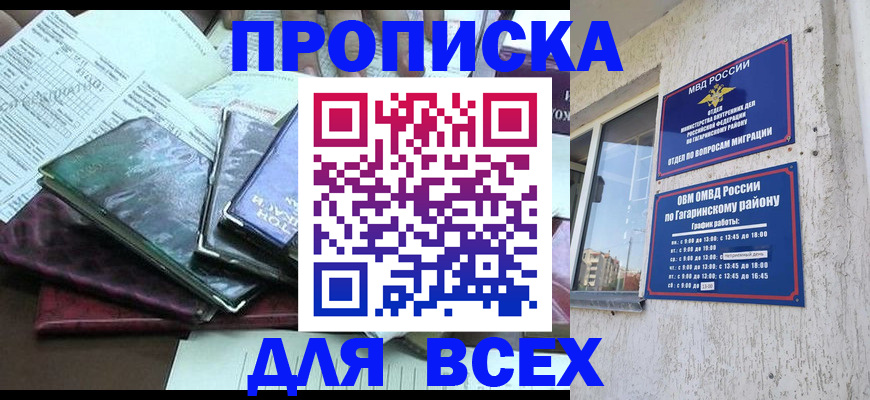 прописка поиск в Новокубанске