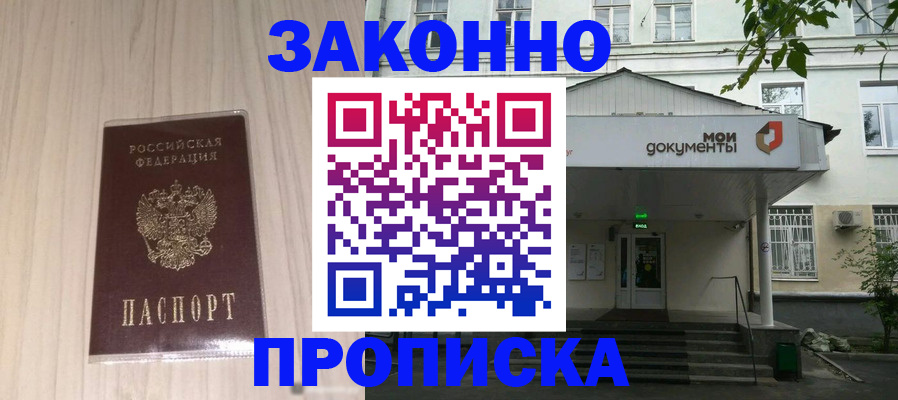 временная прописка в Новокубанске